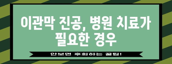 이관막 진공으로 인한 귀 통증 치료 | 실제적인 팁과 해결책