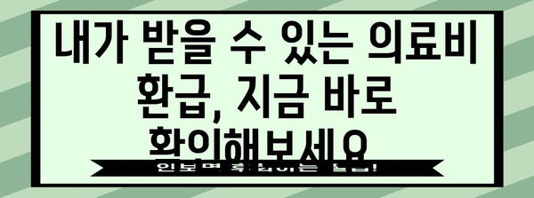 연말정산 의료비 누락, 이렇게 찾고 돌려받자! | 국세청, 의료비 공제, 연말정산, 환급
