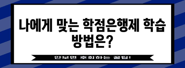 직장인 입영 연기 방법 | 학점은행제 활용 가이드