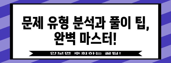 수능 한국사 만점을 위한 핵심 공략법| 효율적인 학습 전략 & 문제풀이 팁 | 수능, 한국사, 공부법, 고득점, 시험