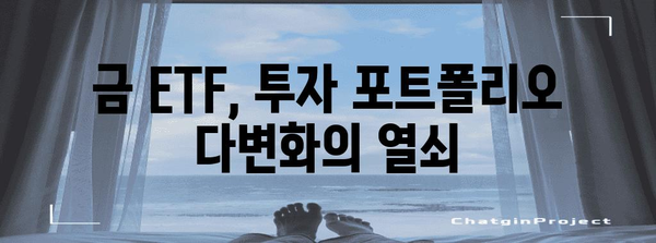 외국인 매수, 반도체, 채권으로 보는 금 ETF 가격 상승