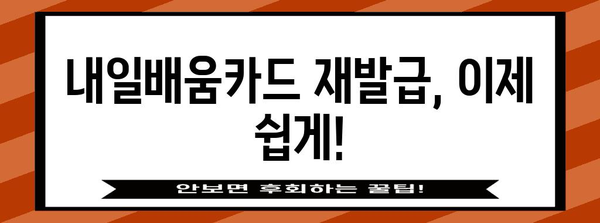 내일배움카드 재신청 가이드 | 단계별 안내와 실용적 팁
