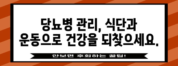 당뇨병 알아두기 | 원인, 증상, 완전 가이드