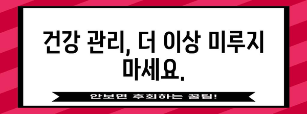 스마트 건강 관리 | 모든 사람을 위한 건강업 신청 안내
