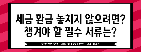 2023년 연말정산, 놓치지 말아야 할 중요 날짜 정리 | 연말정산, 세금 환급, 기한, 일정
