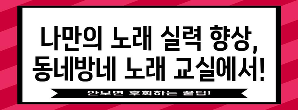 동네방네 노래 교실 신청 | 시간, 방법, 기한