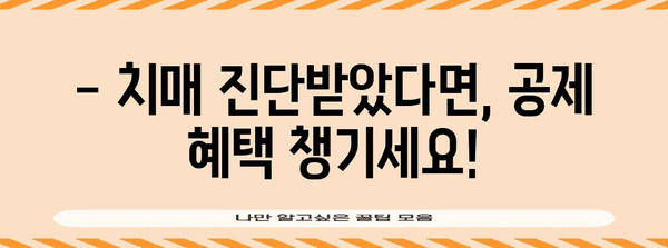 연말정산 치매공제 꼼꼼하게 챙기기 | 2023년 최신 기준, 신청 방법 및 공제 금액 상세 가이드