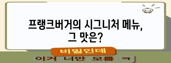 여서동 프랭크버거 꿀맛 메뉴 탐구
