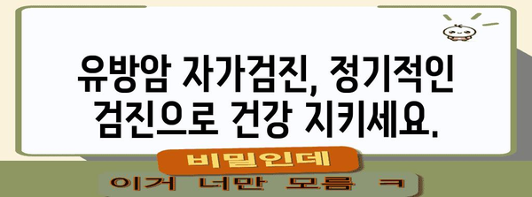 유방암 조기 진단의 중요성 | 오른쪽 가슴 통증의 의미