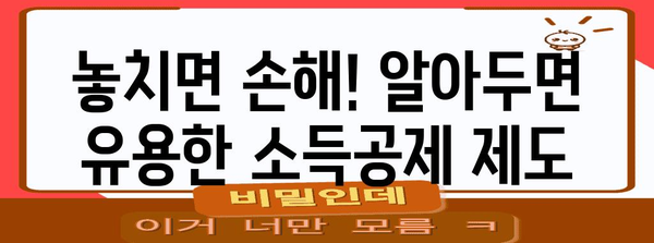 연말정산, 궁금한 모든 것! 🤔 | 연말정산, 소득공제, 세금 환급, 절세 팁