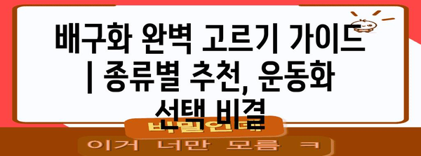 배구화 완벽 고르기 가이드 | 종류별 추천, 운동화 선택 비결