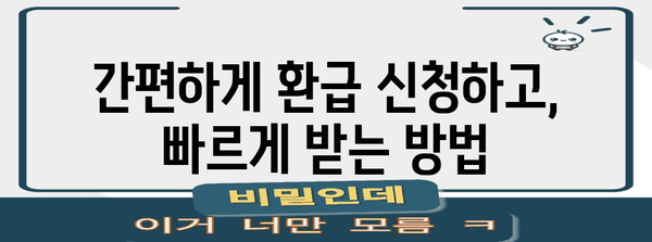 종합소득세 환급 최적화 | 단계별 가이드