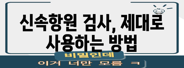 코로나 증상 vs. 감기 몸살 | 차이점과 신속항원 검사 사용법