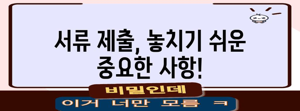 연말정산 부양가족 증빙서류 완벽 가이드| 챙겨야 할 서류와 주의 사항 | 연말정산, 부양가족, 증빙, 공제