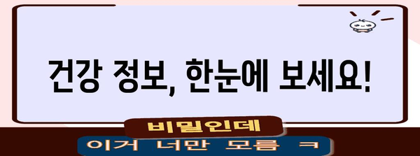 스마트 건강 관리 | 모든 사람을 위한 건강업 신청 안내