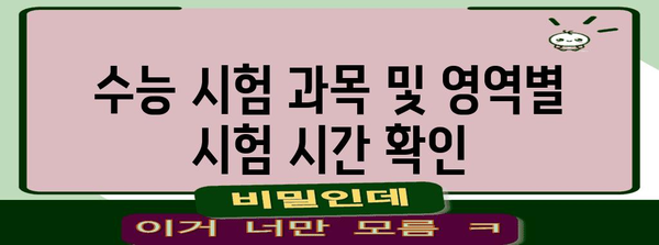 2025학년도 수능 날짜 & 시험 안내 | 수능, 시험 일정, 고3, 대입