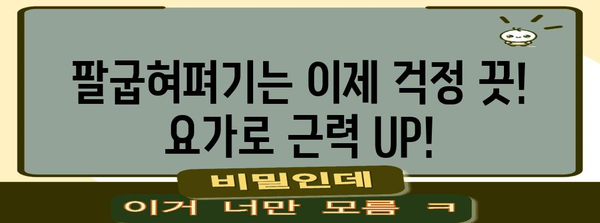 해병대 체력 검사 준비 | 요가를 통한 체력 향상