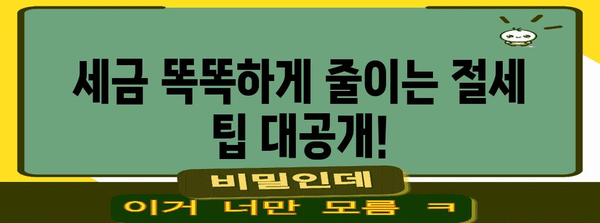 2023 연말정산 근로소득공제 완벽 가이드 | 소득공제 항목, 계산 방법, 절세 팁