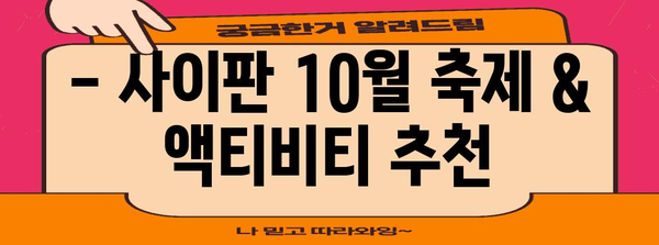 사이판 10월 여행 | 태풍 걱정 없는 날씨 대비 가이드