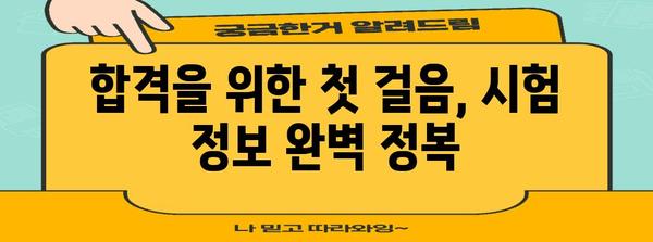 소방안전관리자 자격증 도전기 | 합격까지의 길