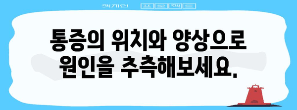 윗배와 왼쪽 허리 통증의 원인과 해결책 파악하기