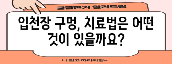 구멍 난 입천장의 원인과 해결책