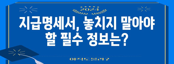 연말정산 지급명세서 완벽 가이드 | 2023년 최신 정보, 필수 체크리스트, 절세 팁