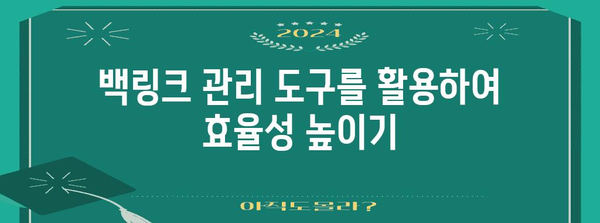 키워드로 구글 백링크 구축 | 간편한 가이드