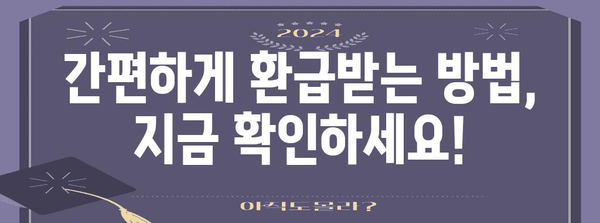 외국인 단일세율 연말정산 완벽 가이드| 궁금증 해결 & 환급받기 | 단일세율, 연말정산, 외국인, 환급