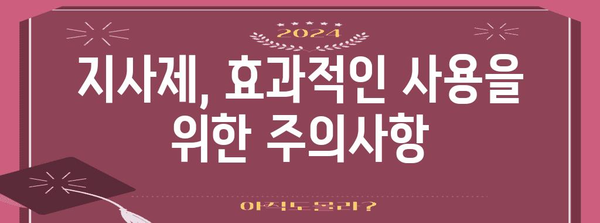 편의점에서 지사제 장점과 주의점
