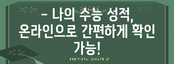 2023 수능 결과 발표일 확인 & 성적표 확인 방법 | 수능, 성적, 발표, 확인