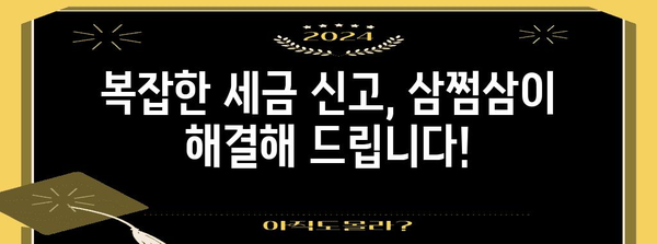 삼쩜삼 세금 간편 신고 후기 | 환급금 소개