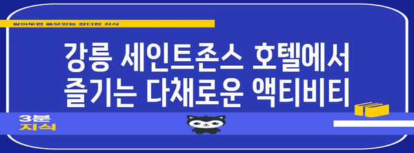 강릉 호캉스 명소 | 애견 동반 가능한 세인트존스 호텔