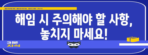 세무대리인 해임 안내서 | 절차, 주의 사항, 환급 팁까지
