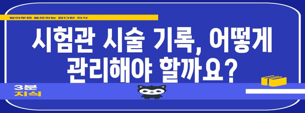 시험관 시술 기록 관리와 동결배아 결정