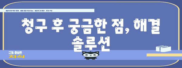 도수치료 실비보험 청구 가이드 | 자세한 절차와 후속 조치