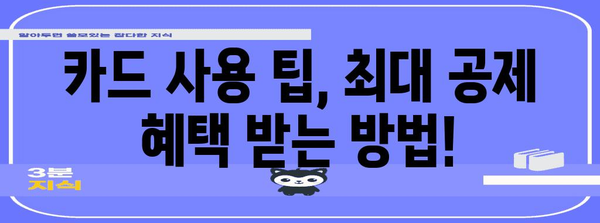 2023년 연말정산 카드 공제 한도 알아보기| 최대 혜택 받는 방법 | 카드 공제, 소득공제, 연말정산 가이드
