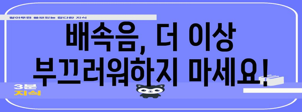 배속음 억제 전략 | 꾸르륵 거리는 배를 다스리자