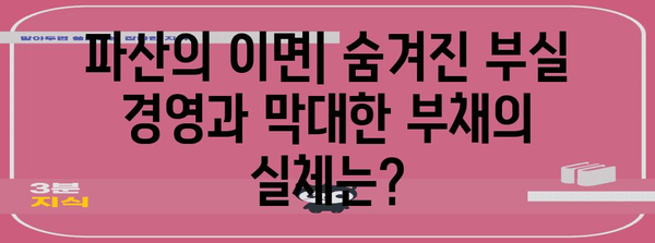 LS그룹 사태 분석 | 쌍갑질 파산 내막과 내부 부패 심층 추적
