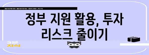 세금 최적화 투자 안내서 | 정부 정책 활용의 비결