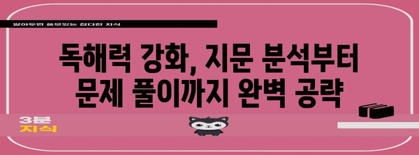 수능 국어, 이렇게 풀면 1등급 가능! | 수능 국어 공략법, 고득점 전략, 시간 관리 팁