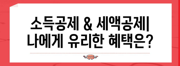 2023년 연말정산 기준 완벽 정리 | 소득공제, 세액공제, 주택임차료, 연말정산 가이드