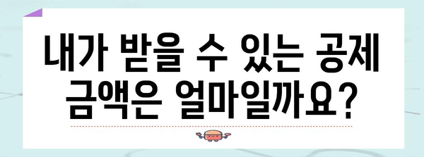 연말정산 경로우대 공제, 놓치지 말고 챙기세요! | 상세 가이드 & 확인 방법 |