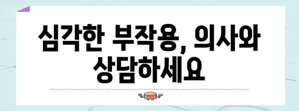 화이자 백신 접종 부작용 완벽 가이드 | 증상 대처법과 예방 팁
