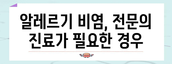 알레르기 비염 코막힘 해결하기 | 5가지 효과적인 방법