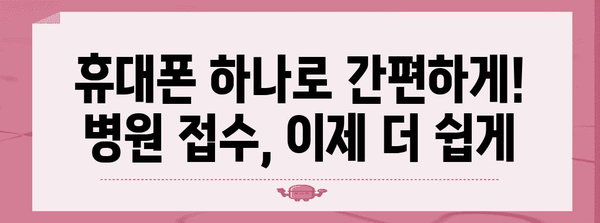 모바일 건강보험증으로 병원 접수 및 본인 확인 간편화