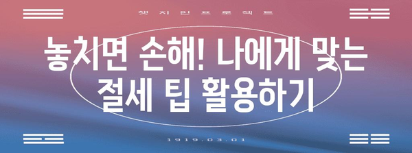 KPMG 연말정산 완벽 가이드| 절세 팁 & 주요 변경 사항 | 연말정산, 소득공제, 세금, 절세 전략