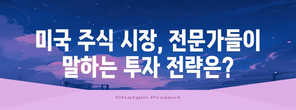 월스트리트 인정 미국주식 흐름 파악하기
