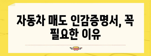 자동차 매도용 인감증명서 신청하기 | 완벽한 가이드