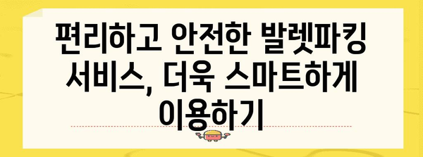 인천공항 제1터미널 발렛파킹 완벽 가이드! 편안한 여행 시작